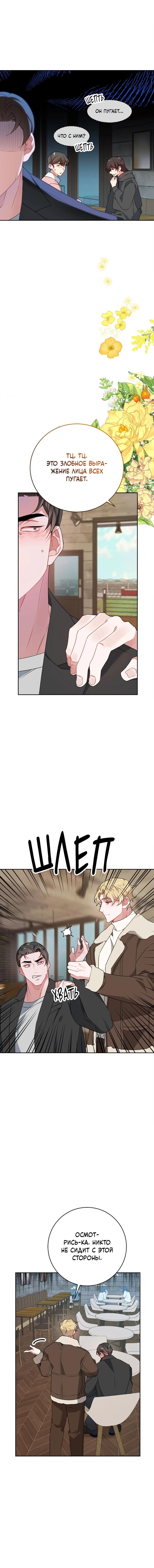 Манга Рождённый 8 июля - Глава 11 Страница 14