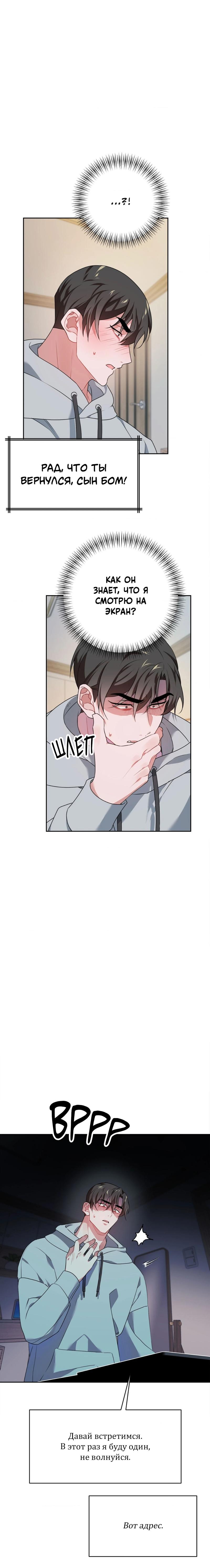 Манга Рождённый 8 июля - Глава 11 Страница 10