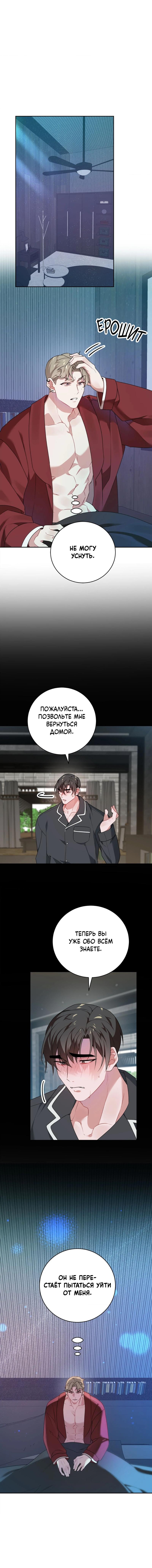 Манга Рождённый 8 июля - Глава 11 Страница 2