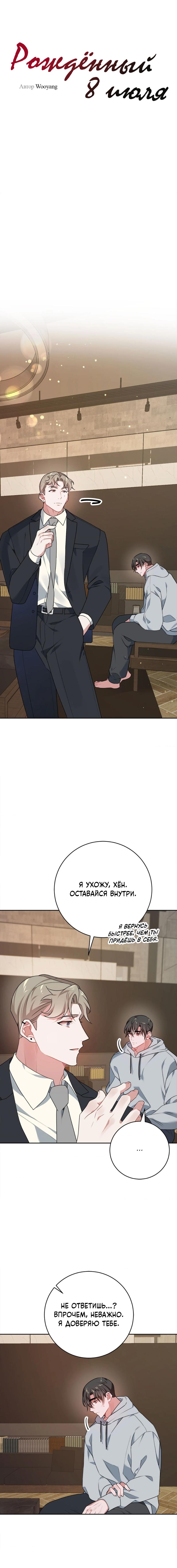 Манга Рождённый 8 июля - Глава 11 Страница 6