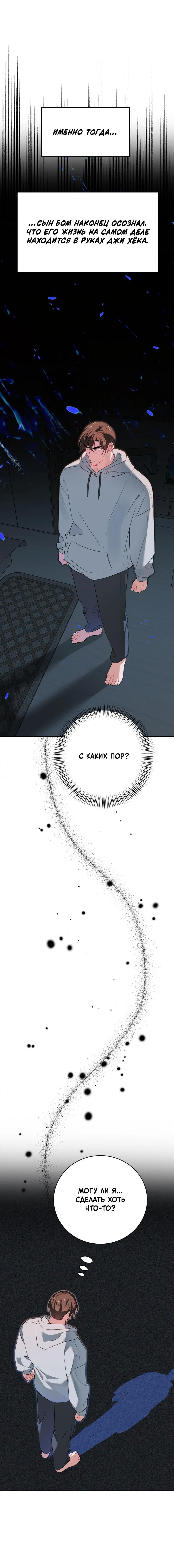 Манга Рождённый 8 июля - Глава 11 Страница 12