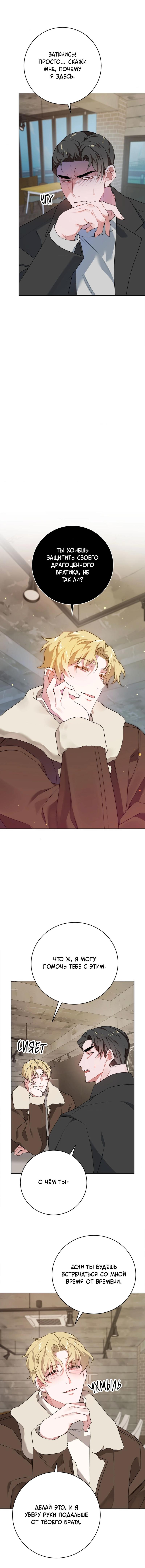 Манга Рождённый 8 июля - Глава 11 Страница 16