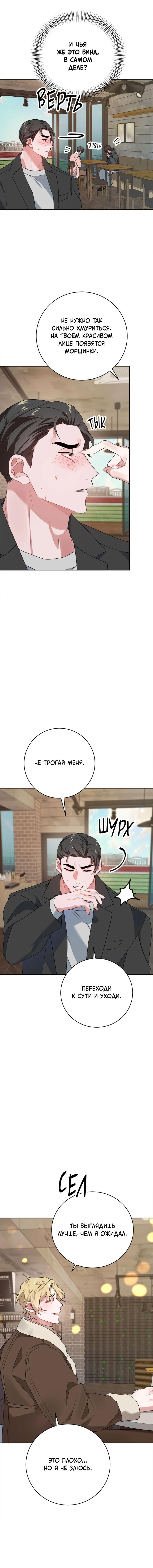 Манга Рождённый 8 июля - Глава 11 Страница 15