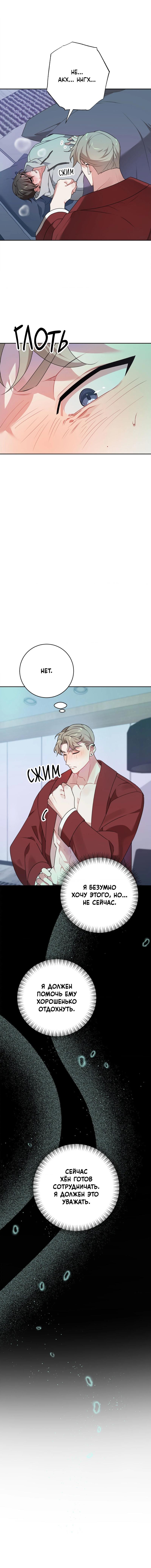 Манга Рождённый 8 июля - Глава 11 Страница 5