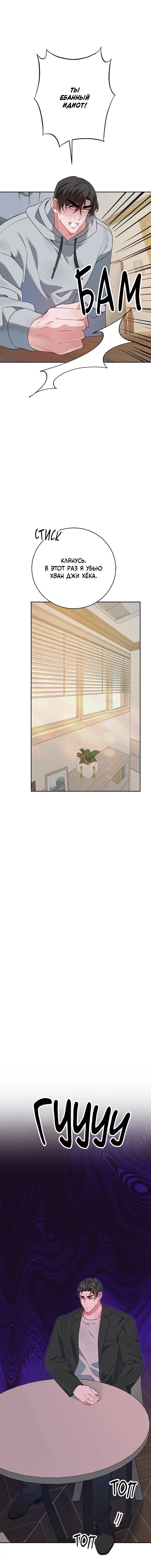 Манга Рождённый 8 июля - Глава 11 Страница 13