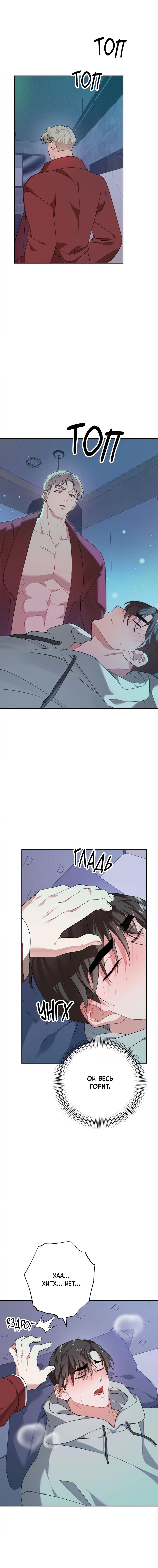 Манга Рождённый 8 июля - Глава 11 Страница 4