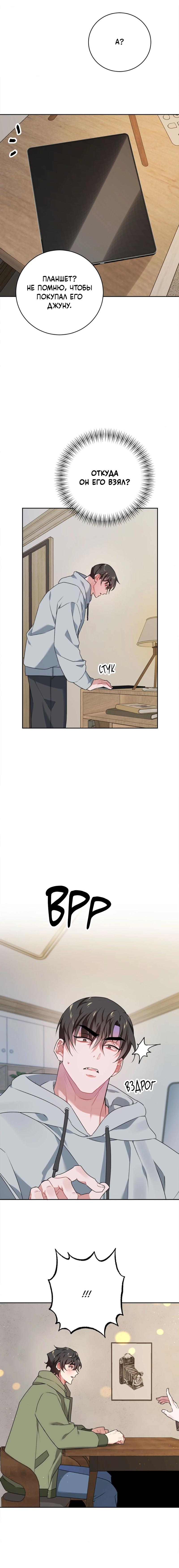 Манга Рождённый 8 июля - Глава 11 Страница 9