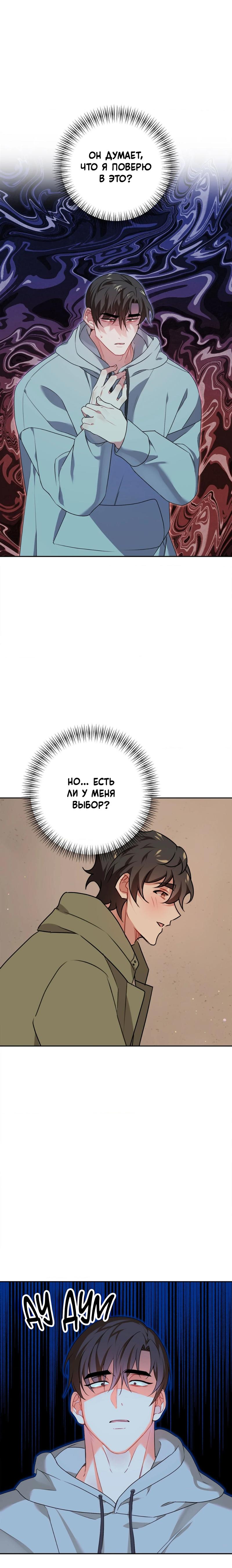 Манга Рождённый 8 июля - Глава 11 Страница 11