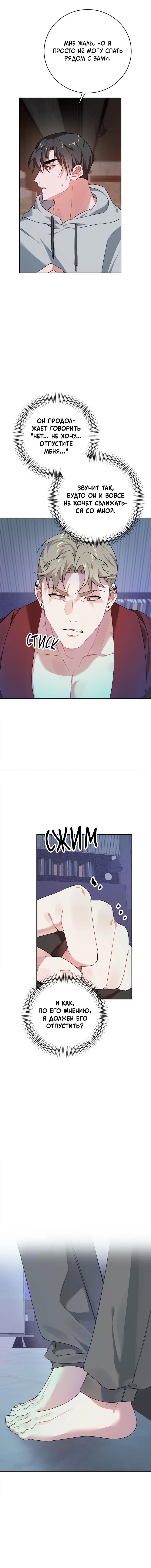 Манга Рождённый 8 июля - Глава 11 Страница 3