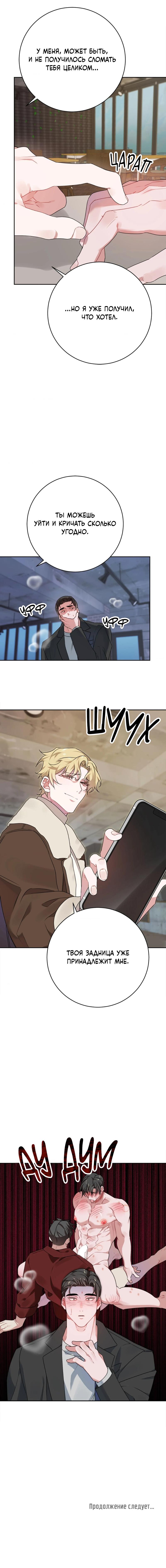 Манга Рождённый 8 июля - Глава 11 Страница 18