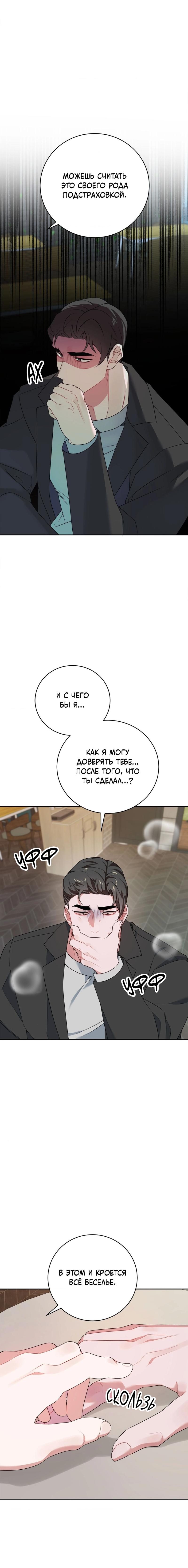 Манга Рождённый 8 июля - Глава 11 Страница 17