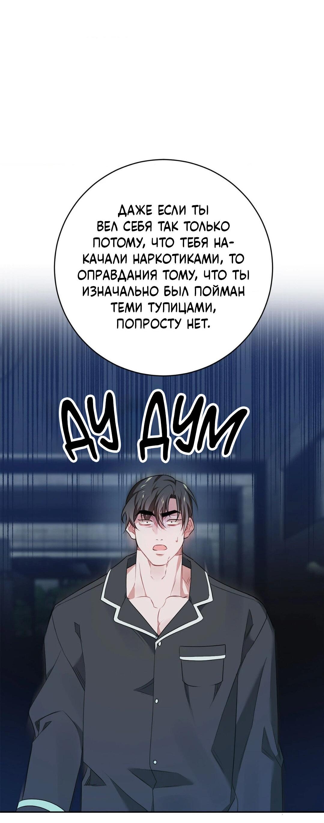 Манга Рождённый 8 июля - Глава 10 Страница 54