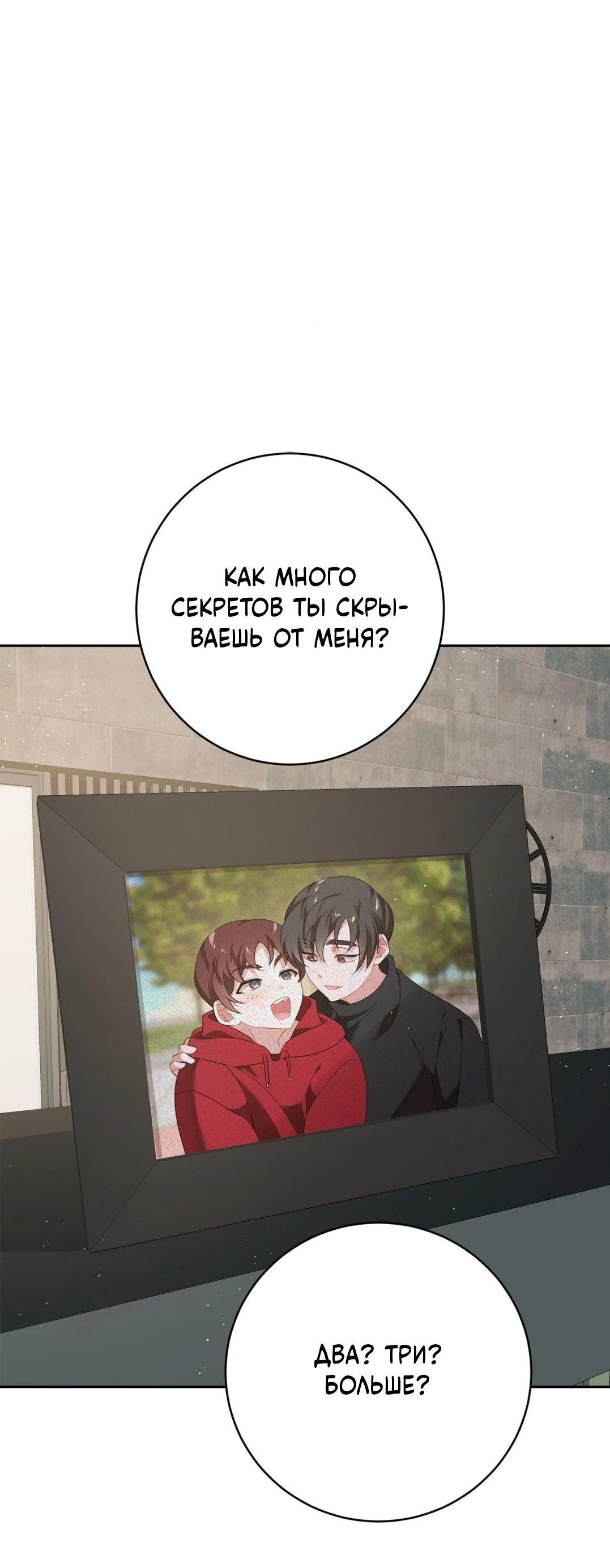 Манга Рождённый 8 июля - Глава 10 Страница 50