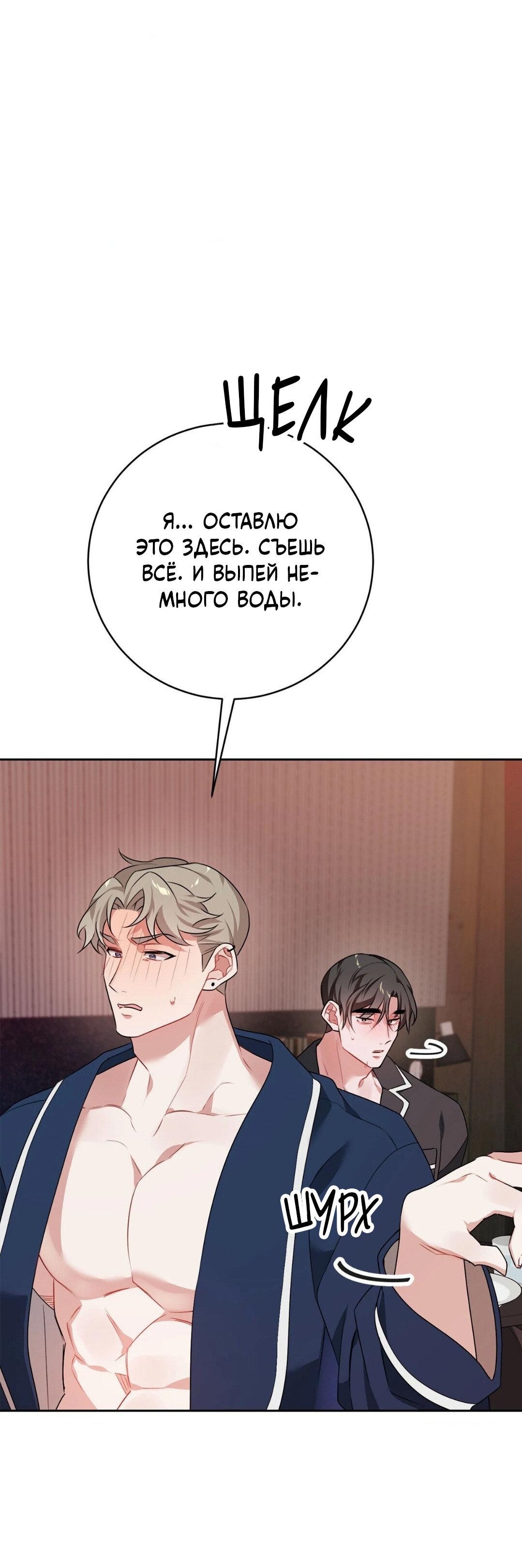 Манга Рождённый 8 июля - Глава 10 Страница 17