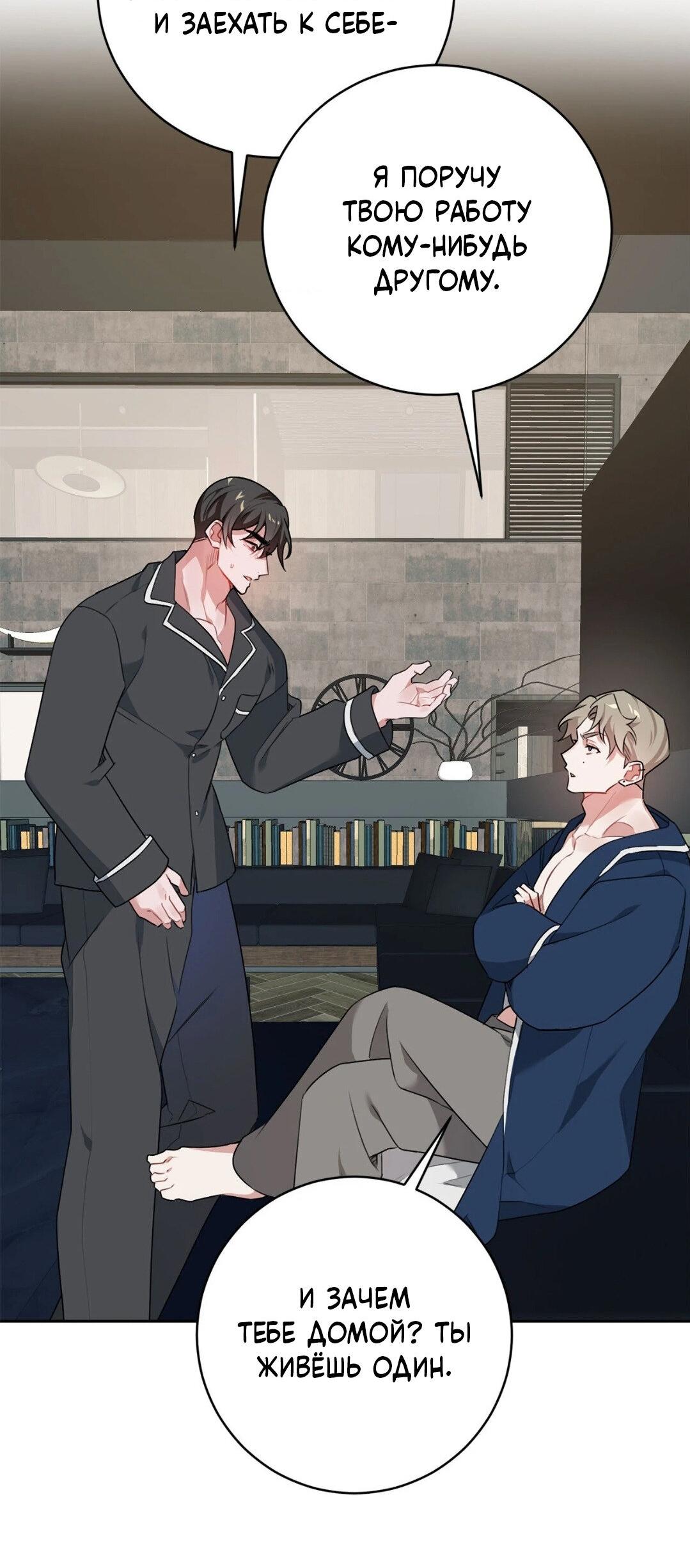 Манга Рождённый 8 июля - Глава 10 Страница 45