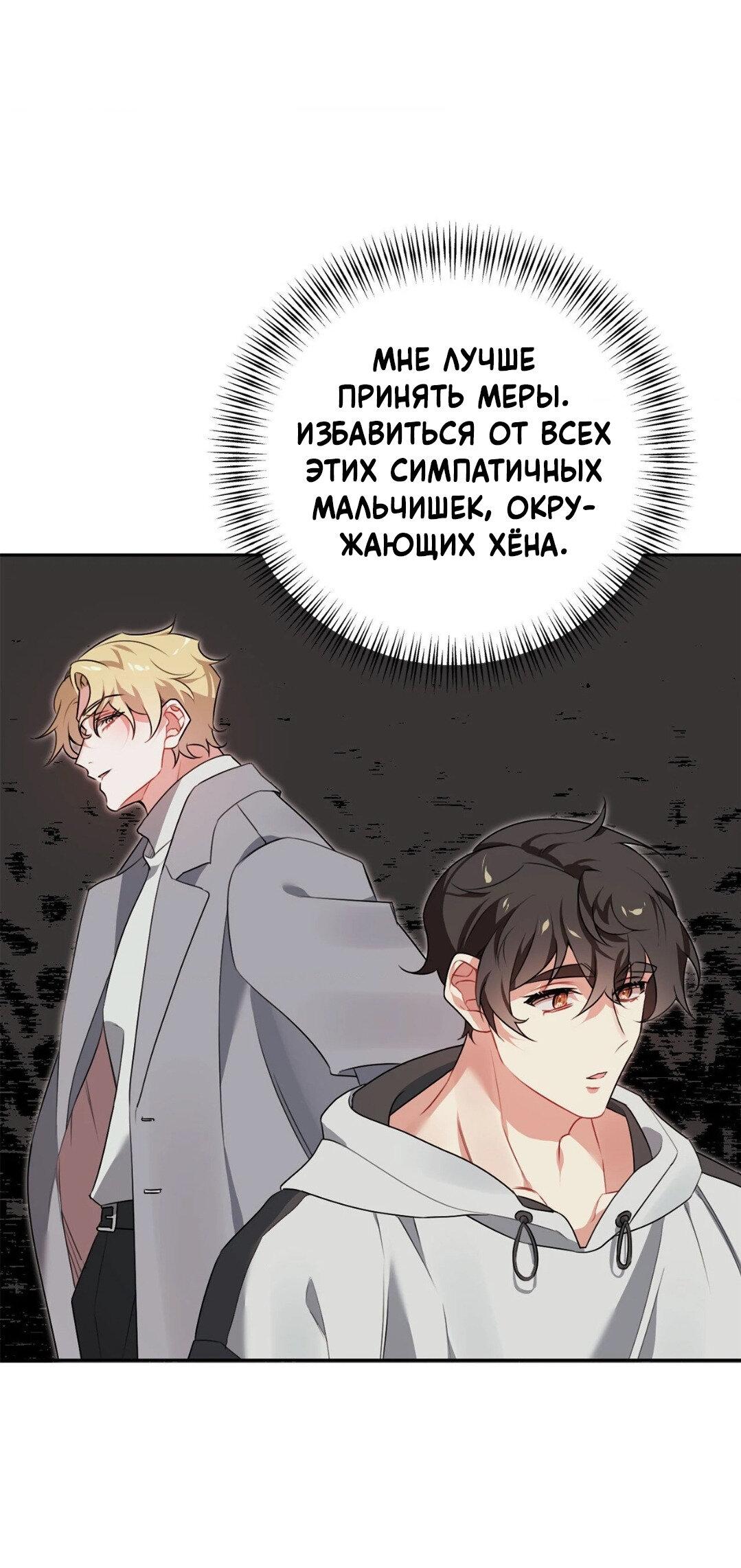 Манга Рождённый 8 июля - Глава 10 Страница 28