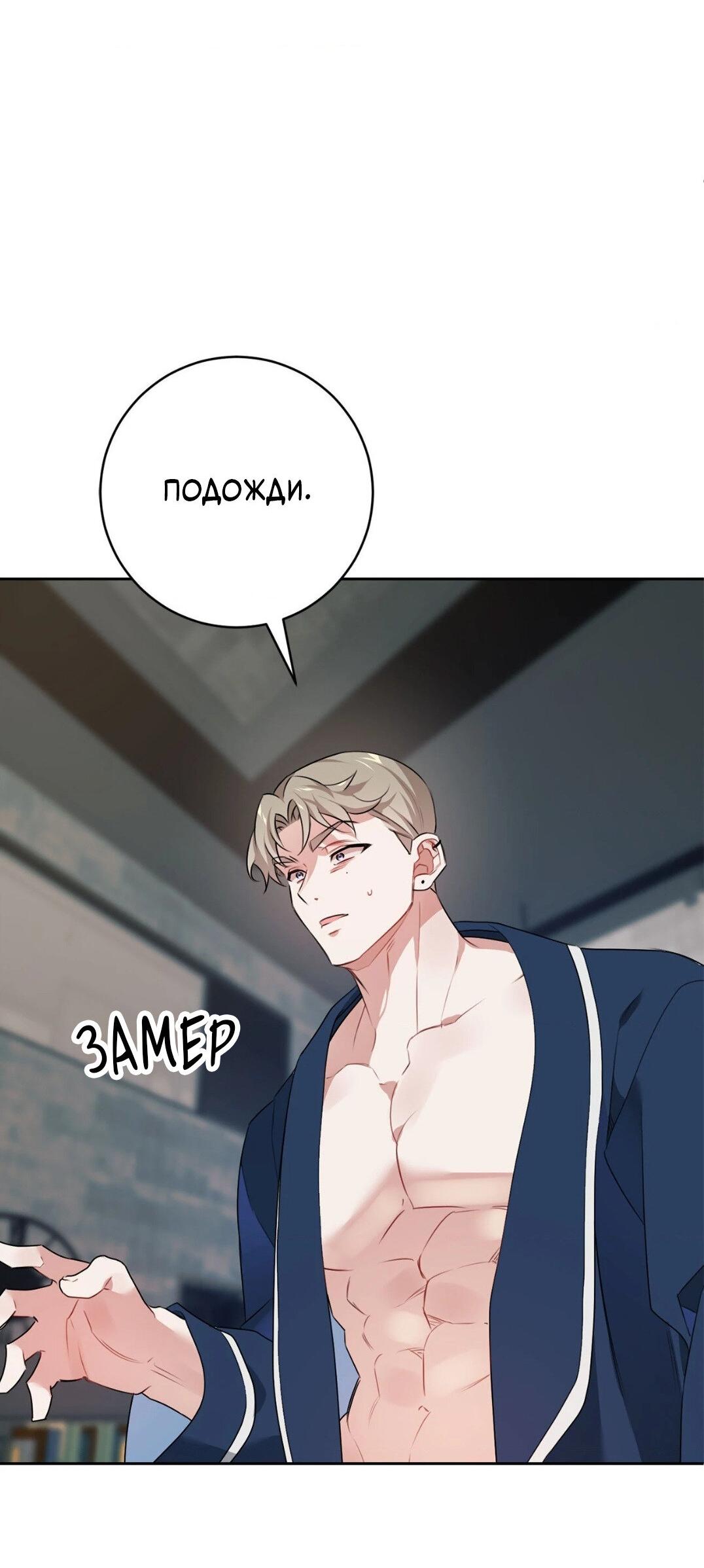 Манга Рождённый 8 июля - Глава 10 Страница 58