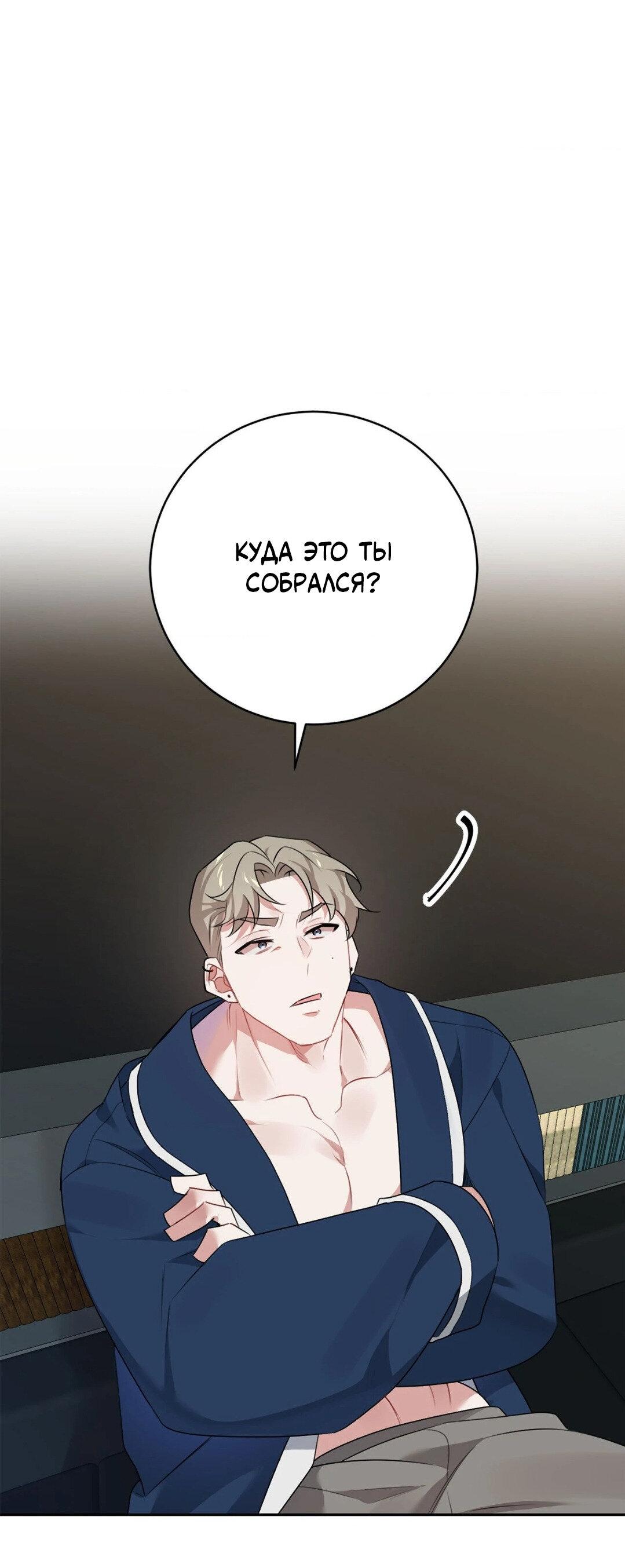 Манга Рождённый 8 июля - Глава 10 Страница 43