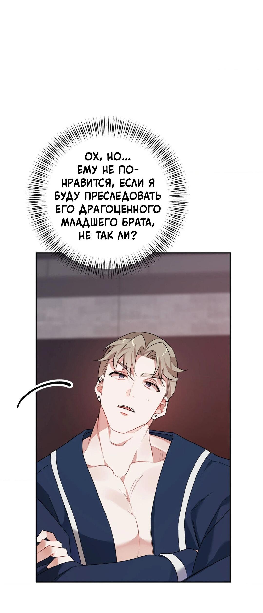 Манга Рождённый 8 июля - Глава 10 Страница 29