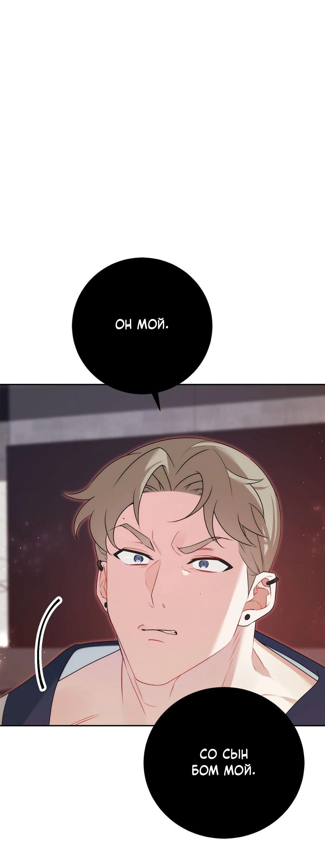 Манга Рождённый 8 июля - Глава 10 Страница 26
