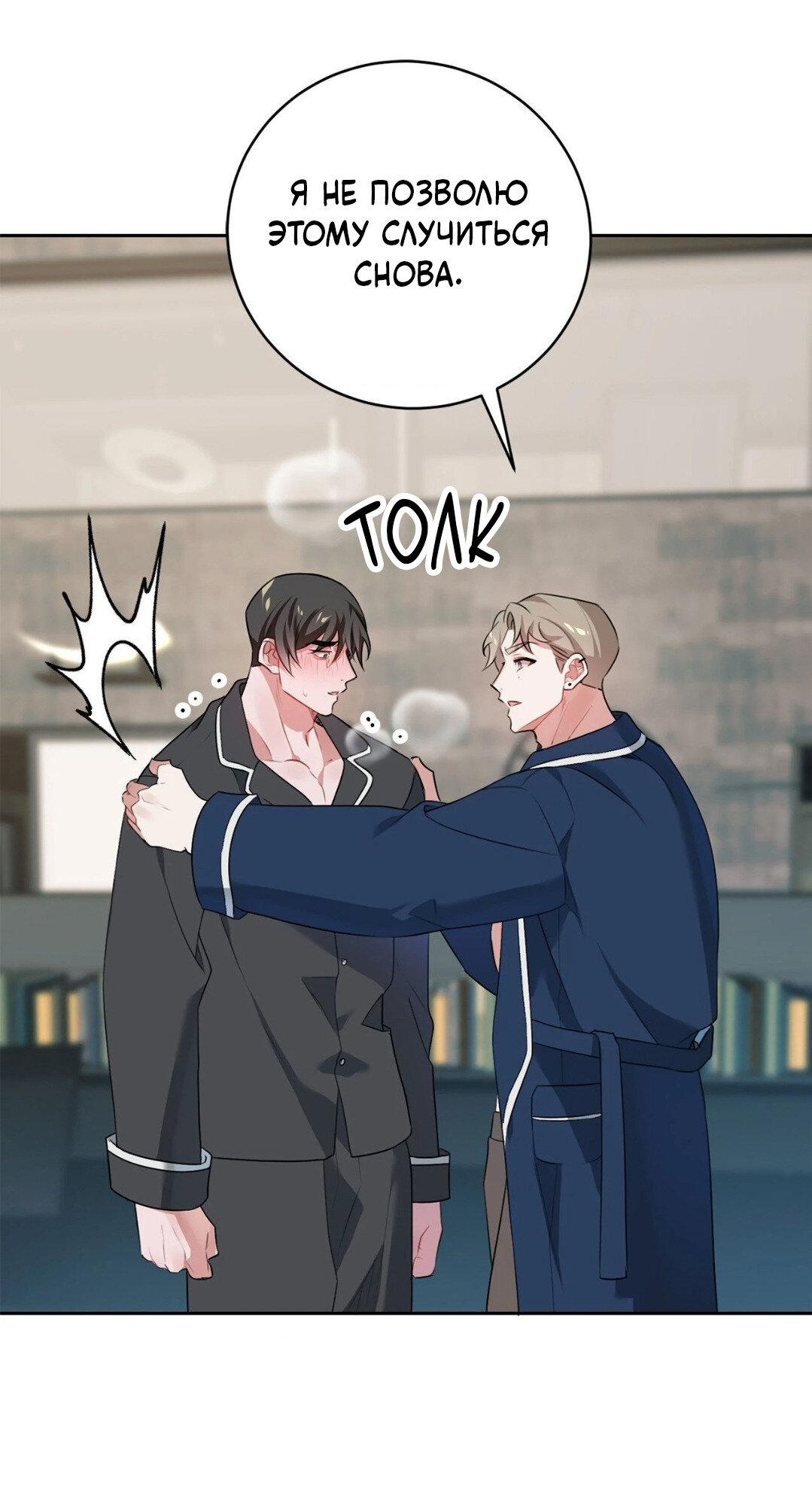 Манга Рождённый 8 июля - Глава 10 Страница 66