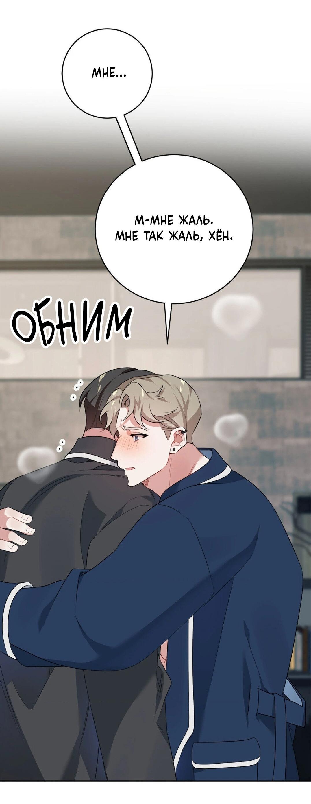 Манга Рождённый 8 июля - Глава 10 Страница 60