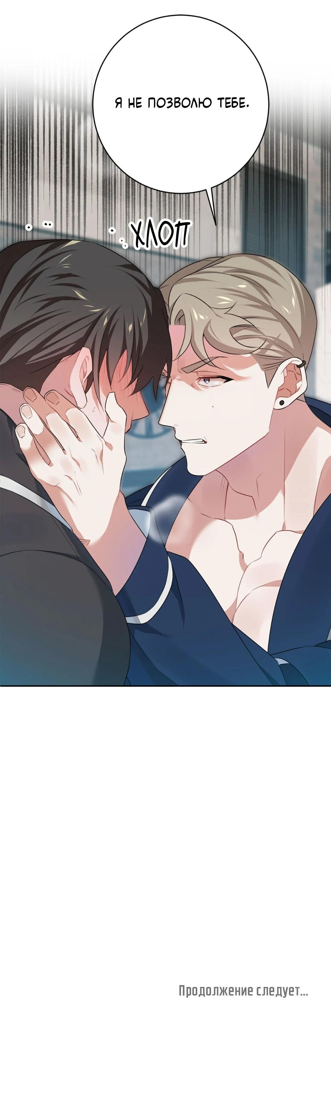 Манга Рождённый 8 июля - Глава 10 Страница 69