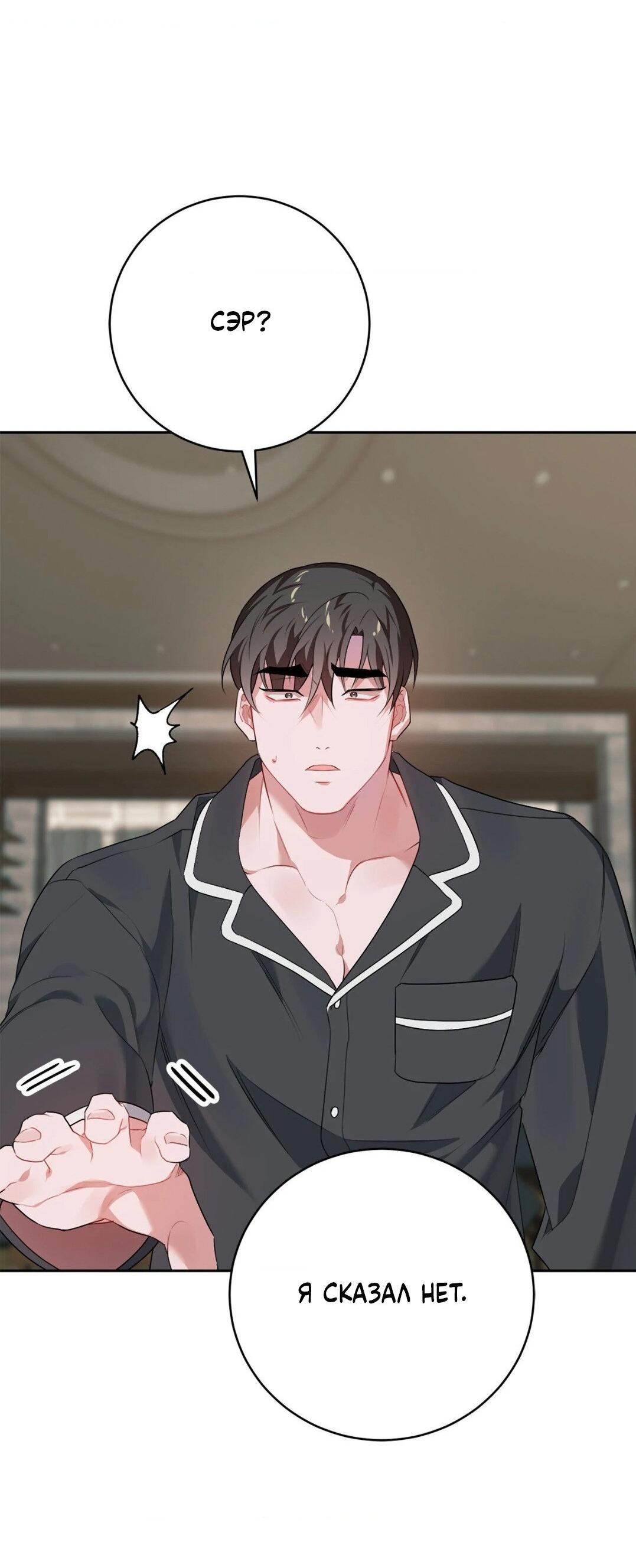 Манга Рождённый 8 июля - Глава 10 Страница 42