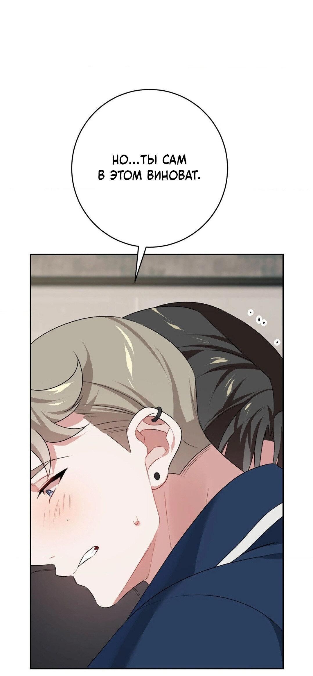 Манга Рождённый 8 июля - Глава 10 Страница 62