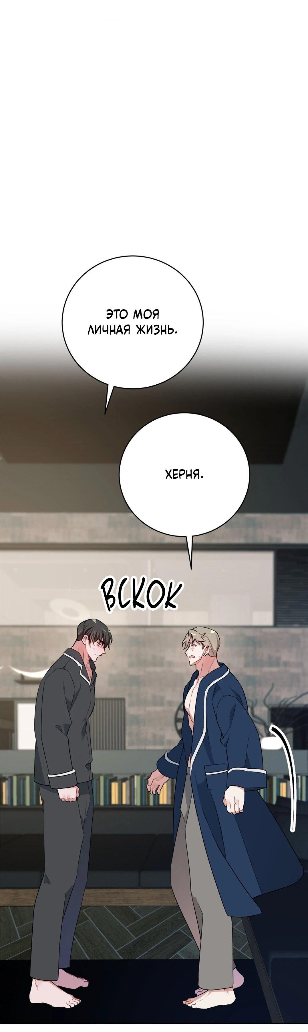 Манга Рождённый 8 июля - Глава 10 Страница 51