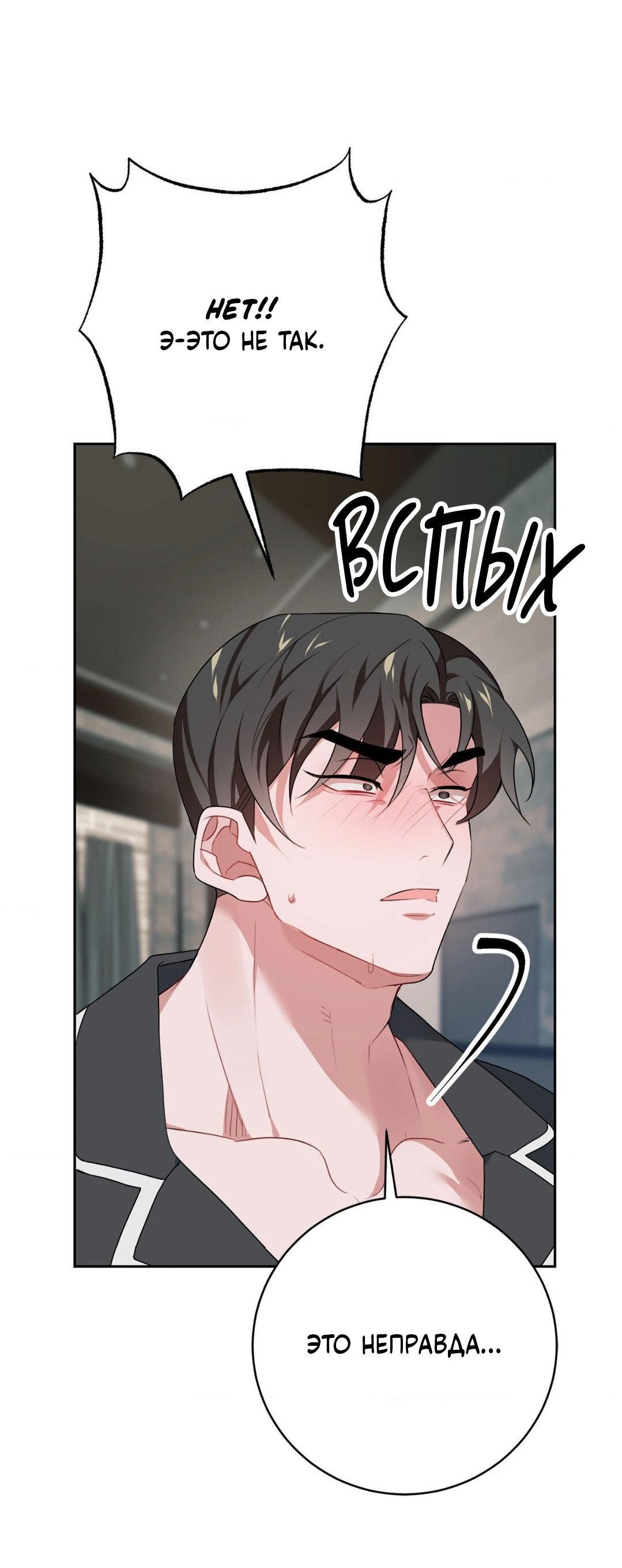 Манга Рождённый 8 июля - Глава 10 Страница 53
