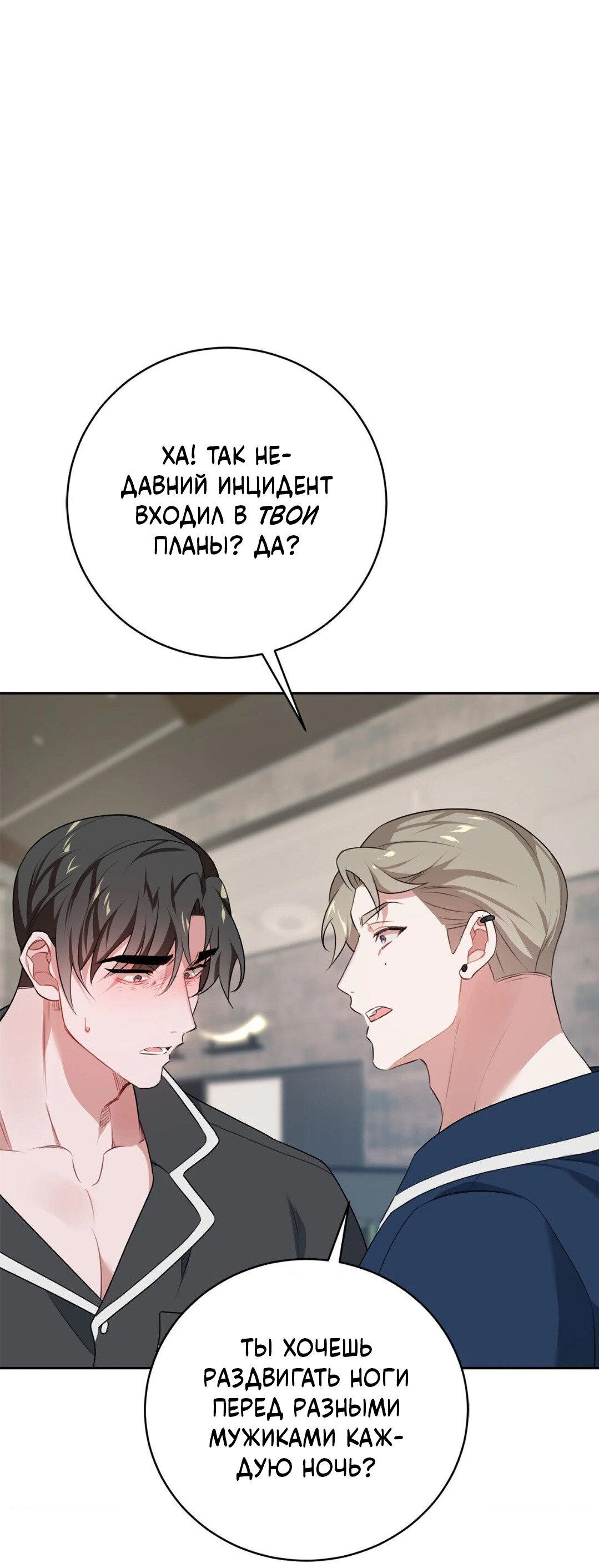 Манга Рождённый 8 июля - Глава 10 Страница 52