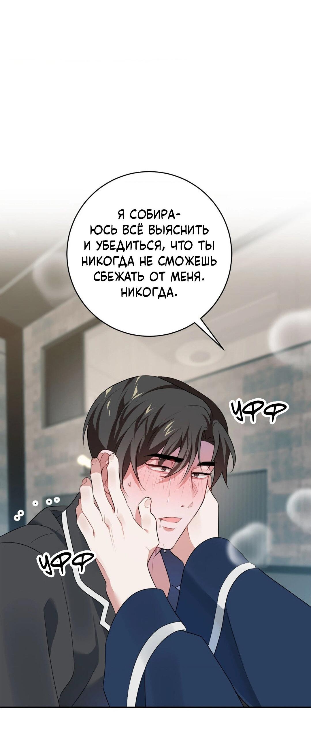 Манга Рождённый 8 июля - Глава 10 Страница 67