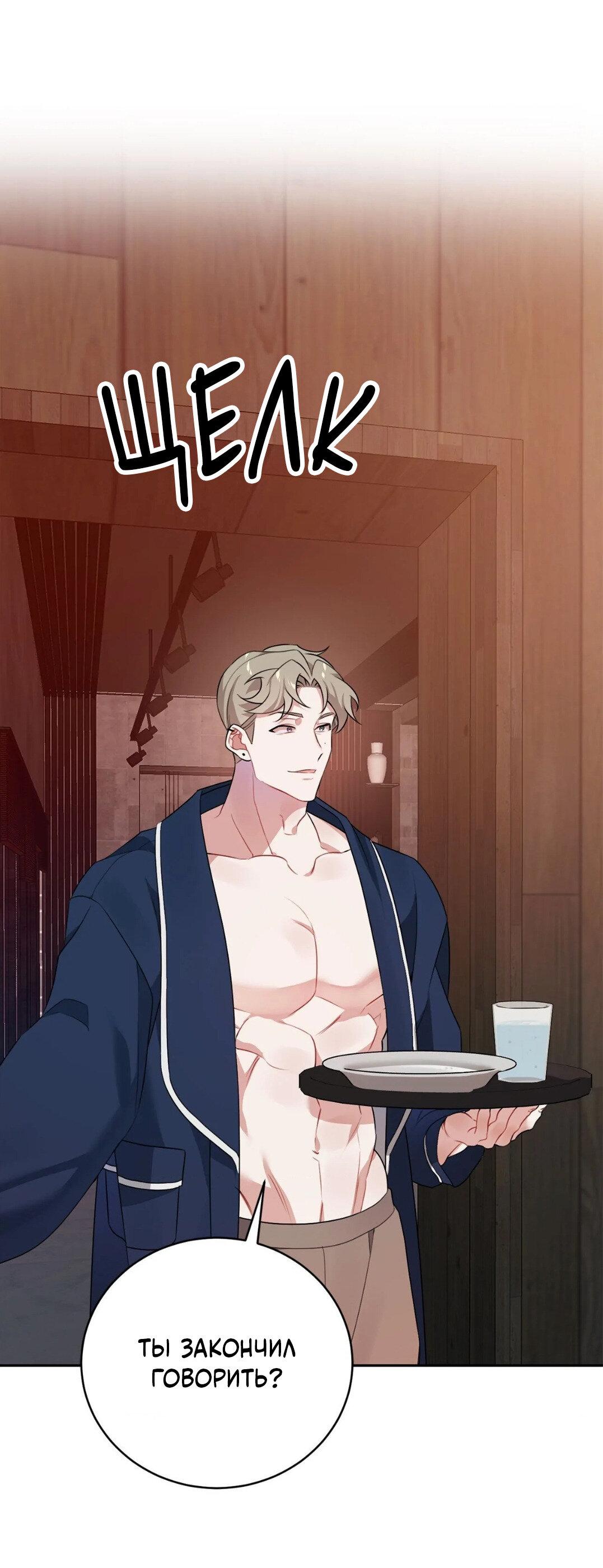 Манга Рождённый 8 июля - Глава 10 Страница 2