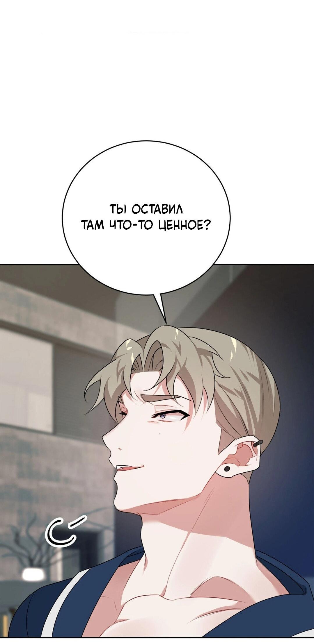 Манга Рождённый 8 июля - Глава 10 Страница 46