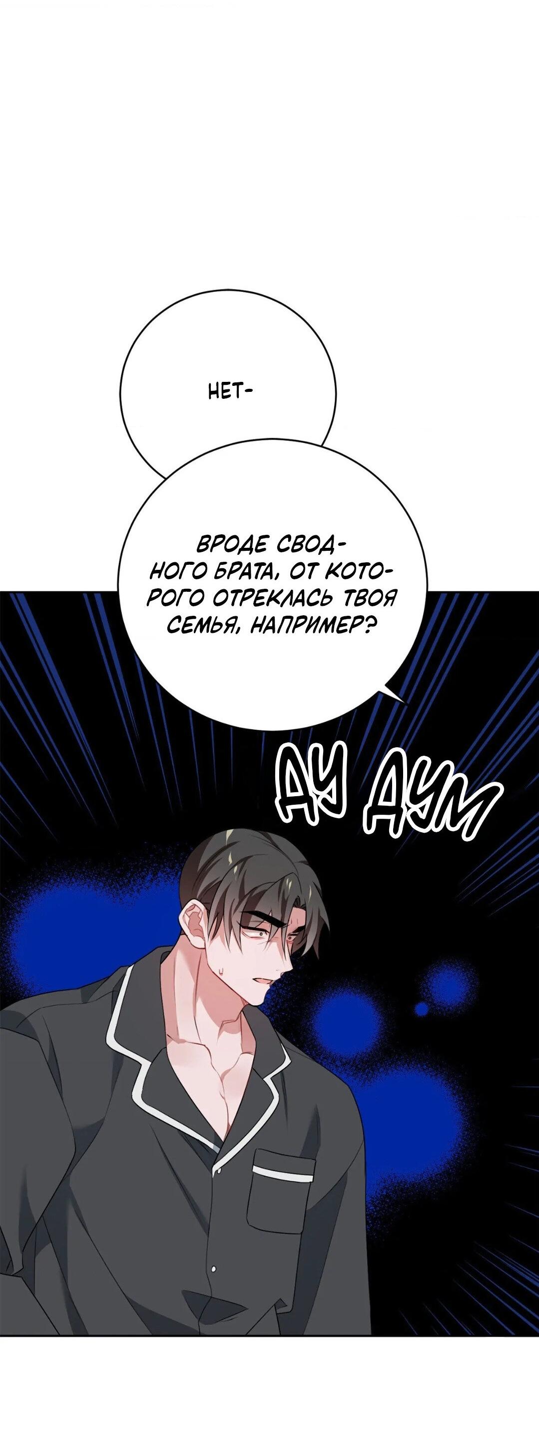 Манга Рождённый 8 июля - Глава 10 Страница 47