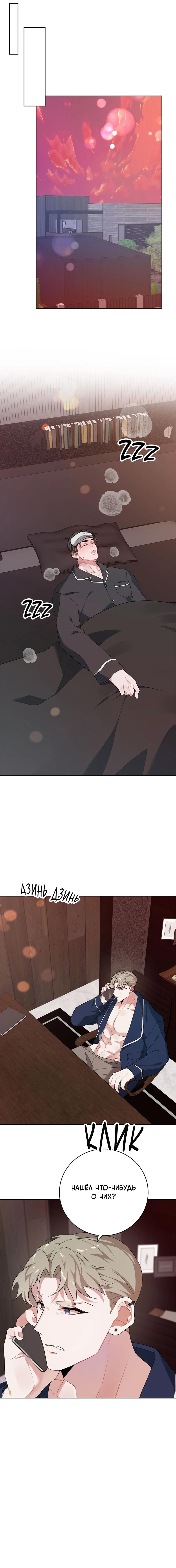 Манга Рождённый 8 июля - Глава 9 Страница 6