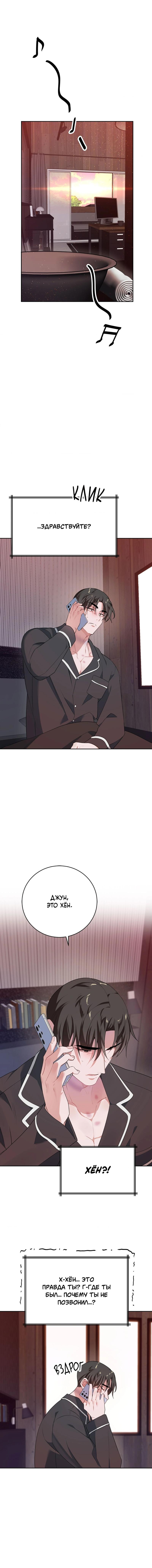 Манга Рождённый 8 июля - Глава 9 Страница 15