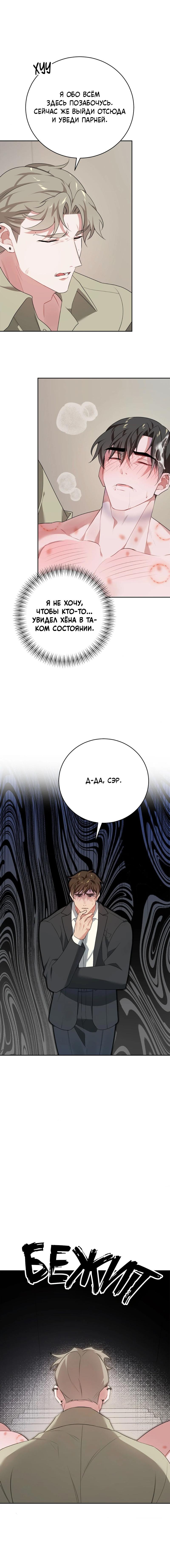 Манга Рождённый 8 июля - Глава 9 Страница 3