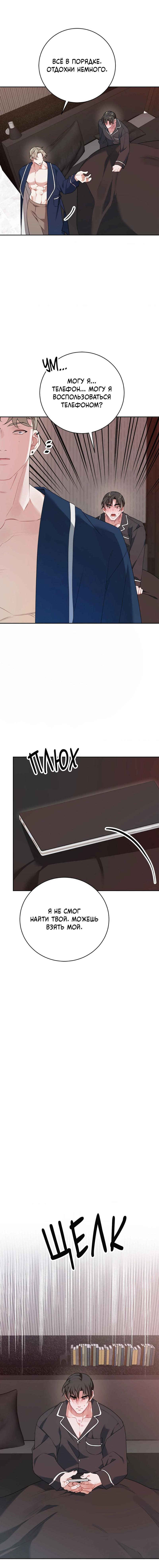 Манга Рождённый 8 июля - Глава 9 Страница 13