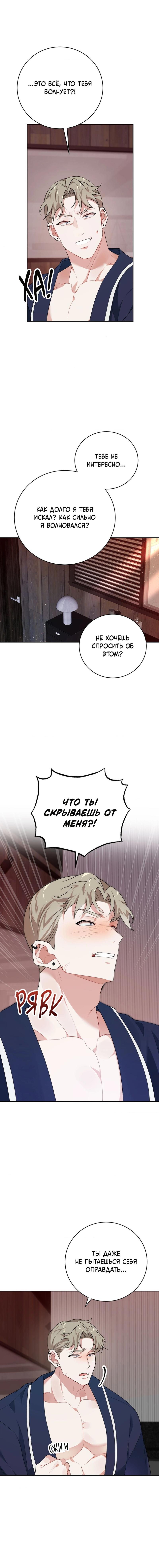 Манга Рождённый 8 июля - Глава 9 Страница 11