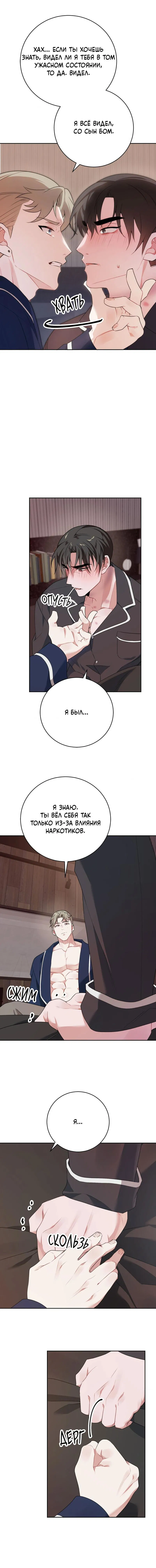 Манга Рождённый 8 июля - Глава 9 Страница 12