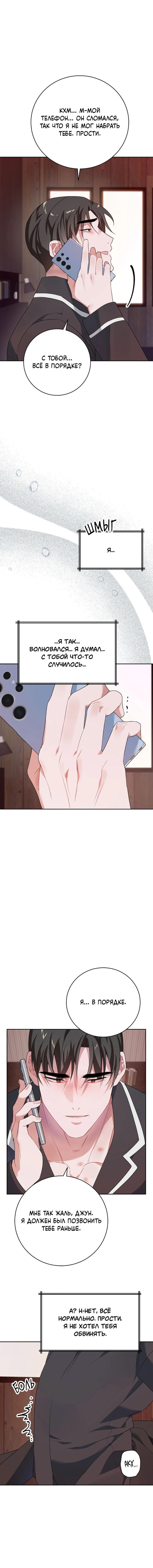 Манга Рождённый 8 июля - Глава 9 Страница 16