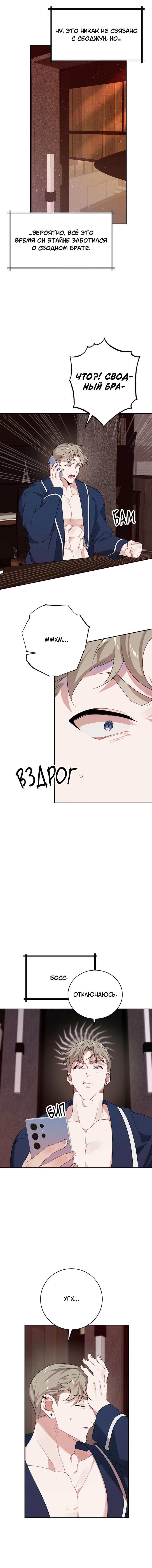 Манга Рождённый 8 июля - Глава 9 Страница 8