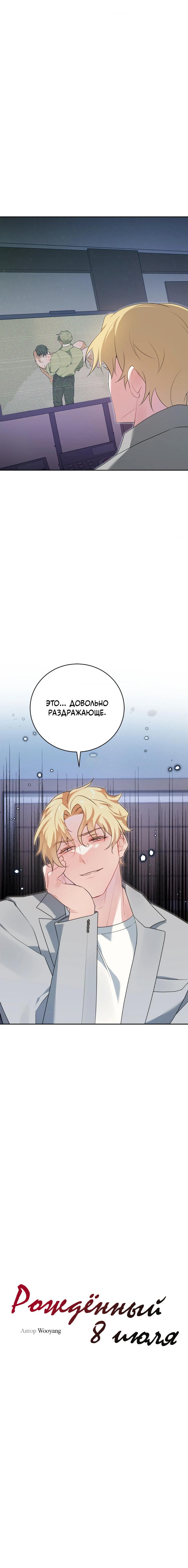 Манга Рождённый 8 июля - Глава 9 Страница 5