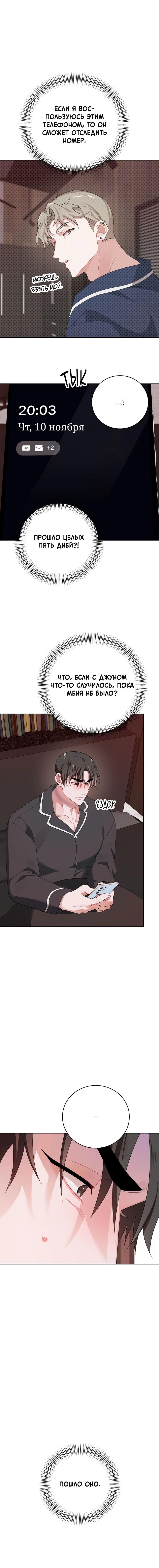 Манга Рождённый 8 июля - Глава 9 Страница 14