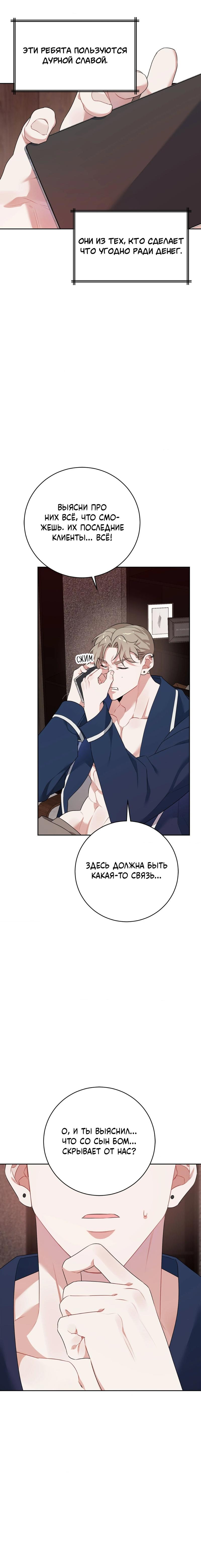 Манга Рождённый 8 июля - Глава 9 Страница 7