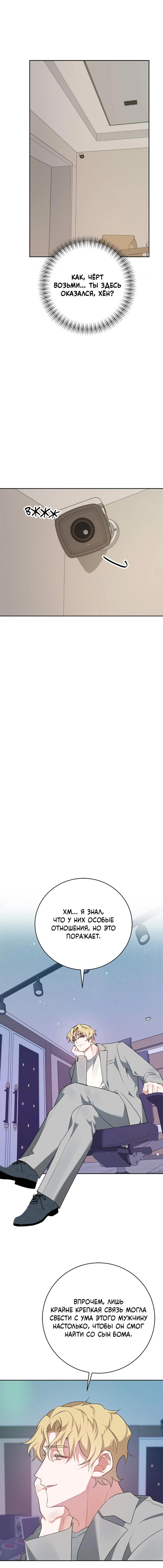 Манга Рождённый 8 июля - Глава 9 Страница 4