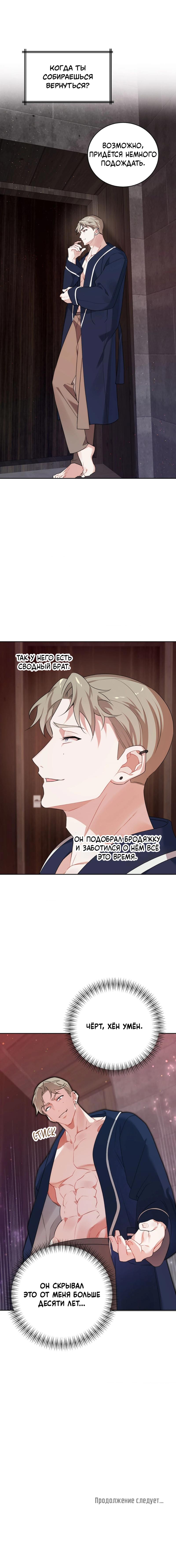 Манга Рождённый 8 июля - Глава 9 Страница 17