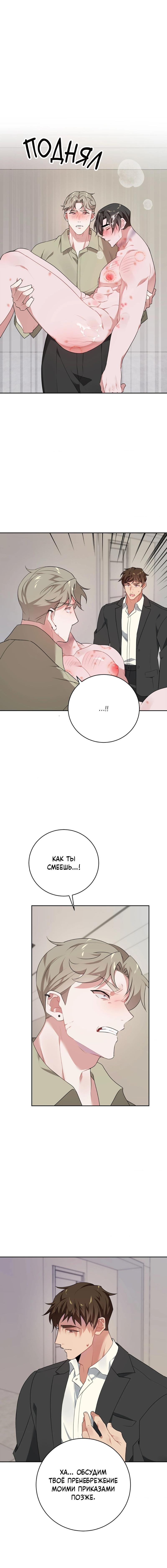 Манга Рождённый 8 июля - Глава 9 Страница 2